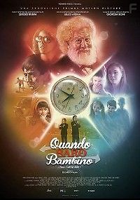 Однажды я стану ребёнком