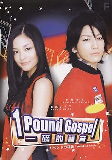 Однофунтовое Евангелие