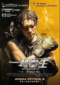 Односекундный чемпион