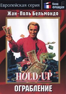 Ограбление