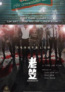 Ограбление