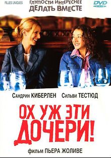 Ох уж эти дочери!