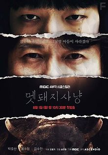 Охота на кабана