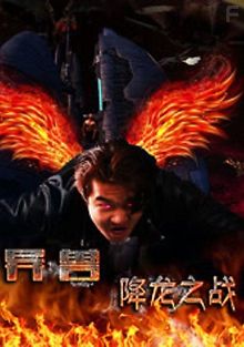 Охота на монстра 3D