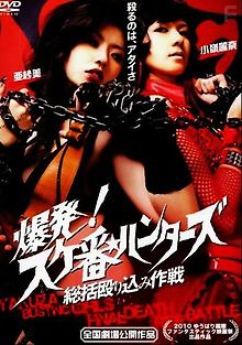 Охотница на якудза: Финальная битва отчаянных девушек