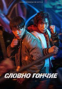 Охотничьи псы