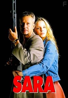 Охранник для дочери