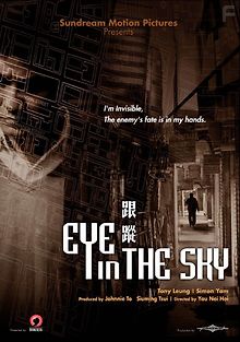 Око небесное