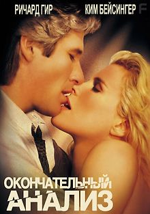 Окончательный анализ