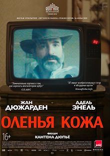 Оленья кожа