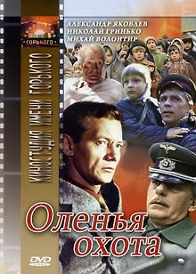 Оленья охота