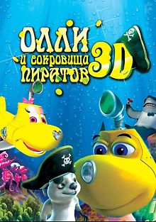Олли и сокровища пиратов