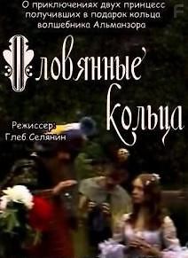 Оловянные кольца