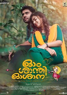 Ом Шанти Осанна