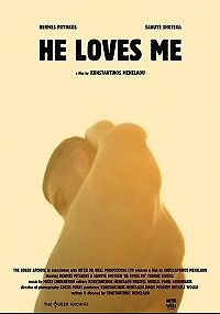 Он любит меня