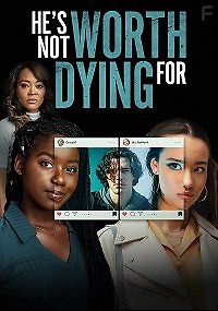 Он не стоит твоей смерти