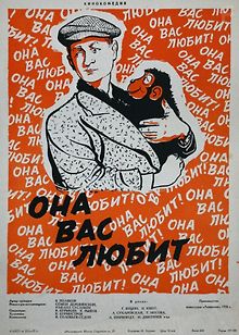 Она вас любит