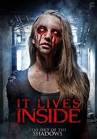 Оно обитает внутри