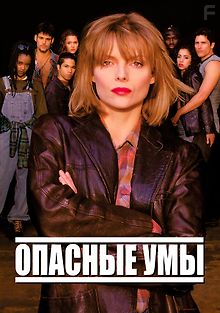 Опасные мысли