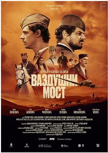 Операция «Воздушный мост»