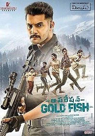 Операция Золотая рыбка