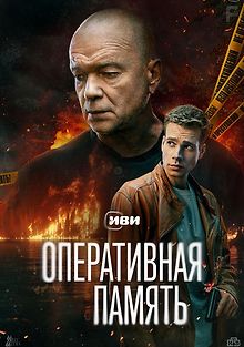 Оперативная память
