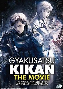 Орган геноцида