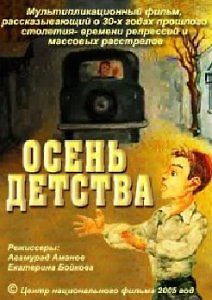 Осень детства