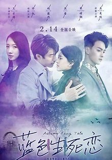 Осенняя сказка