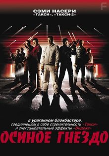 Осиное гнездо