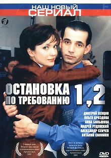 Остановка по требованию 2