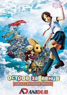 Остров забвения: Харука и волшебное зеркало