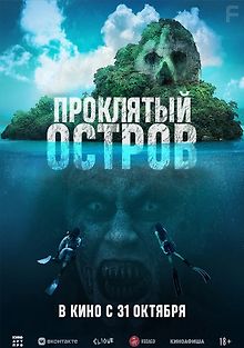 Проклятый остров