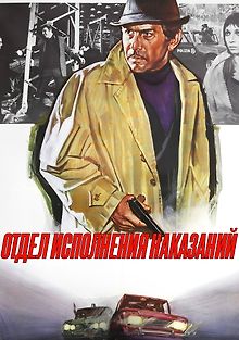 Отдел исполнения наказаний