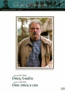 Отец Амабль