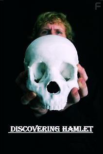 Открывая Гамлета
