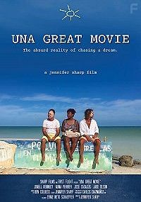 Отличный фильм