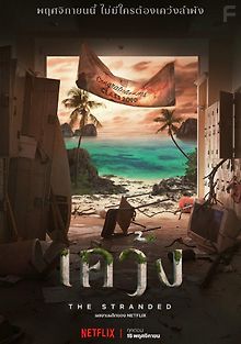 Отрезанные от мира