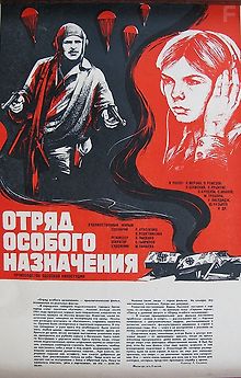 Отряд особого назначения