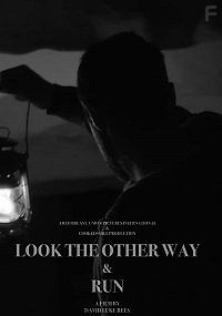 Отвернись и беги