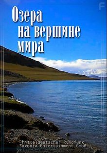 Озера на вершине мира. Таджикистан