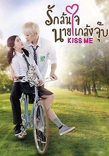 Озорной поцелуй