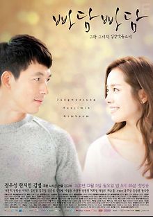 Падам-падам... Стук их сердец