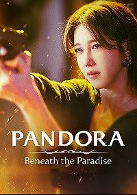 Пандора: Фальшивый рай