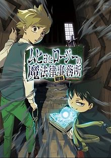 Паранормальное Бюро Расследований Мухё и Роджи