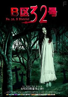 Паранормальное явление: Ночь в Пекине