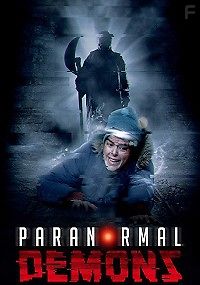 Паранормальные демоны