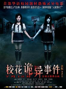 Сверхъестественные события в кампусе