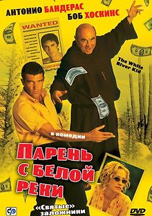 Парень с Белой реки