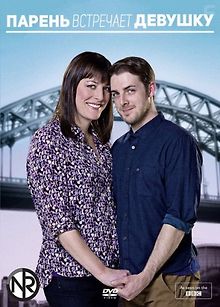 Парень встречает девушку
